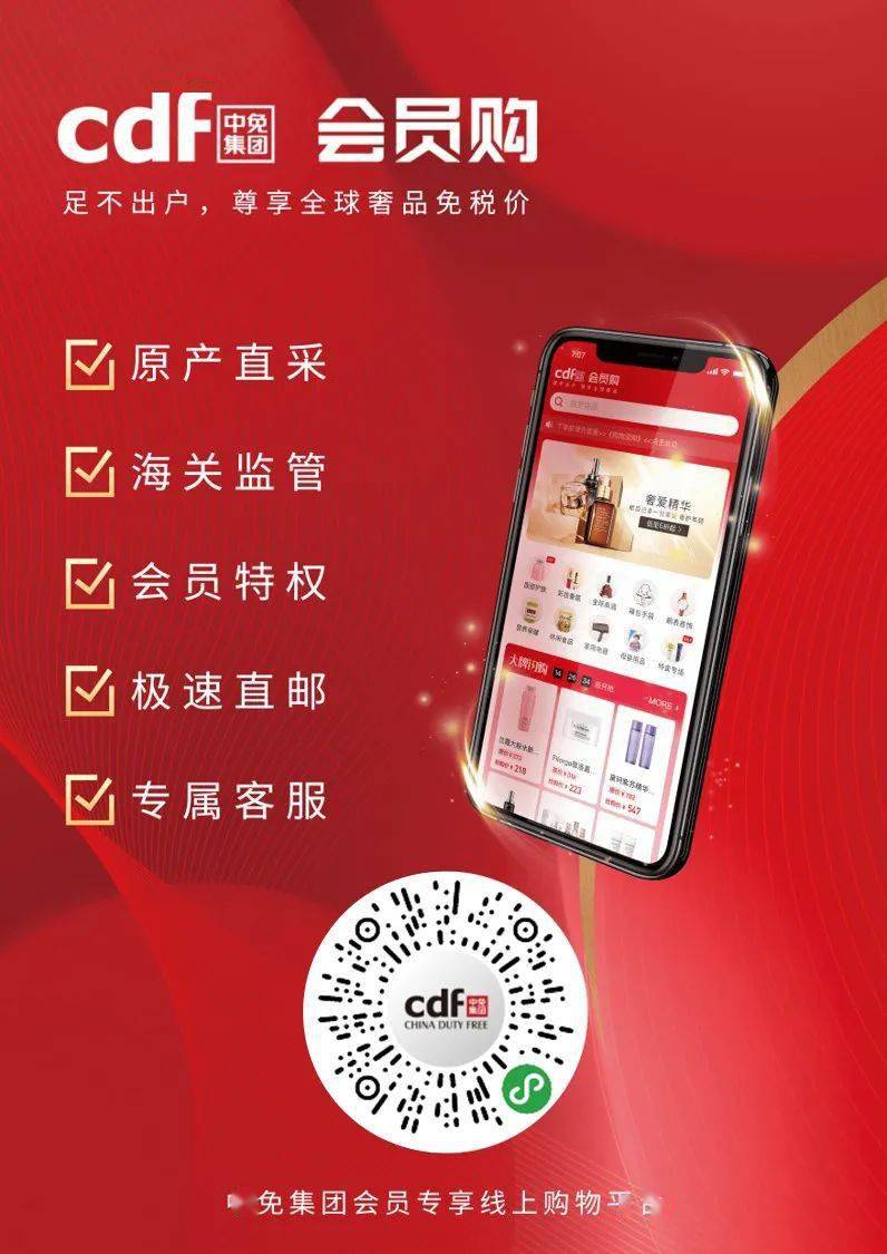 cdf会员购818购物节双倍积分领券再减1550低至4折