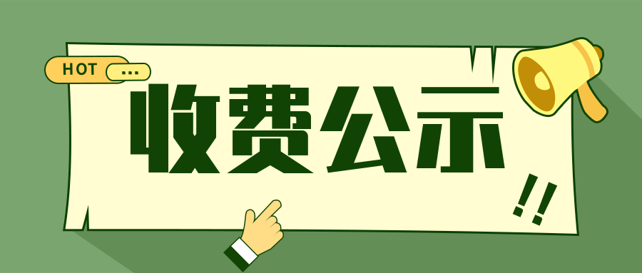 好消息即日起吴江区小区物业收费公示