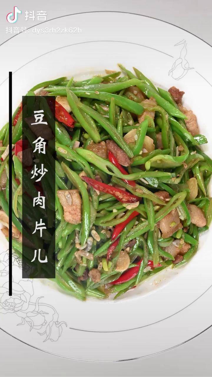 家常菜家常菜教程抖音美食豆角炒肉