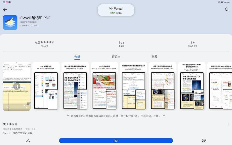 Flexcil上架华为应用市场 你值得拥有的笔记软件 用户