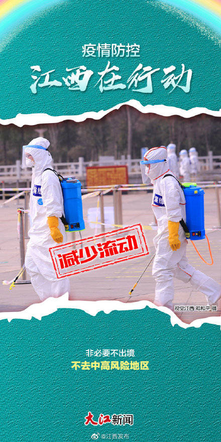 外防|海报丨“二码”联查！错峰开学！江西防疫招式多