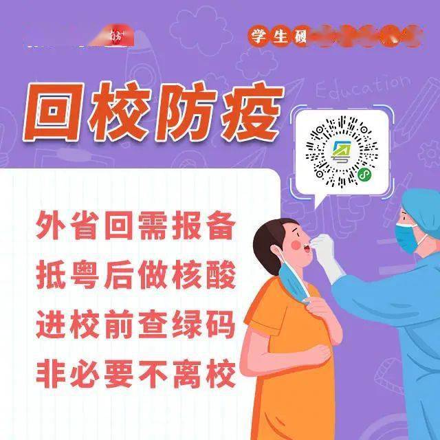 九图看懂开学防疫关键点