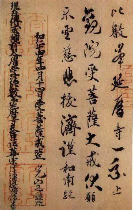 日本天皇书法得王羲之真传