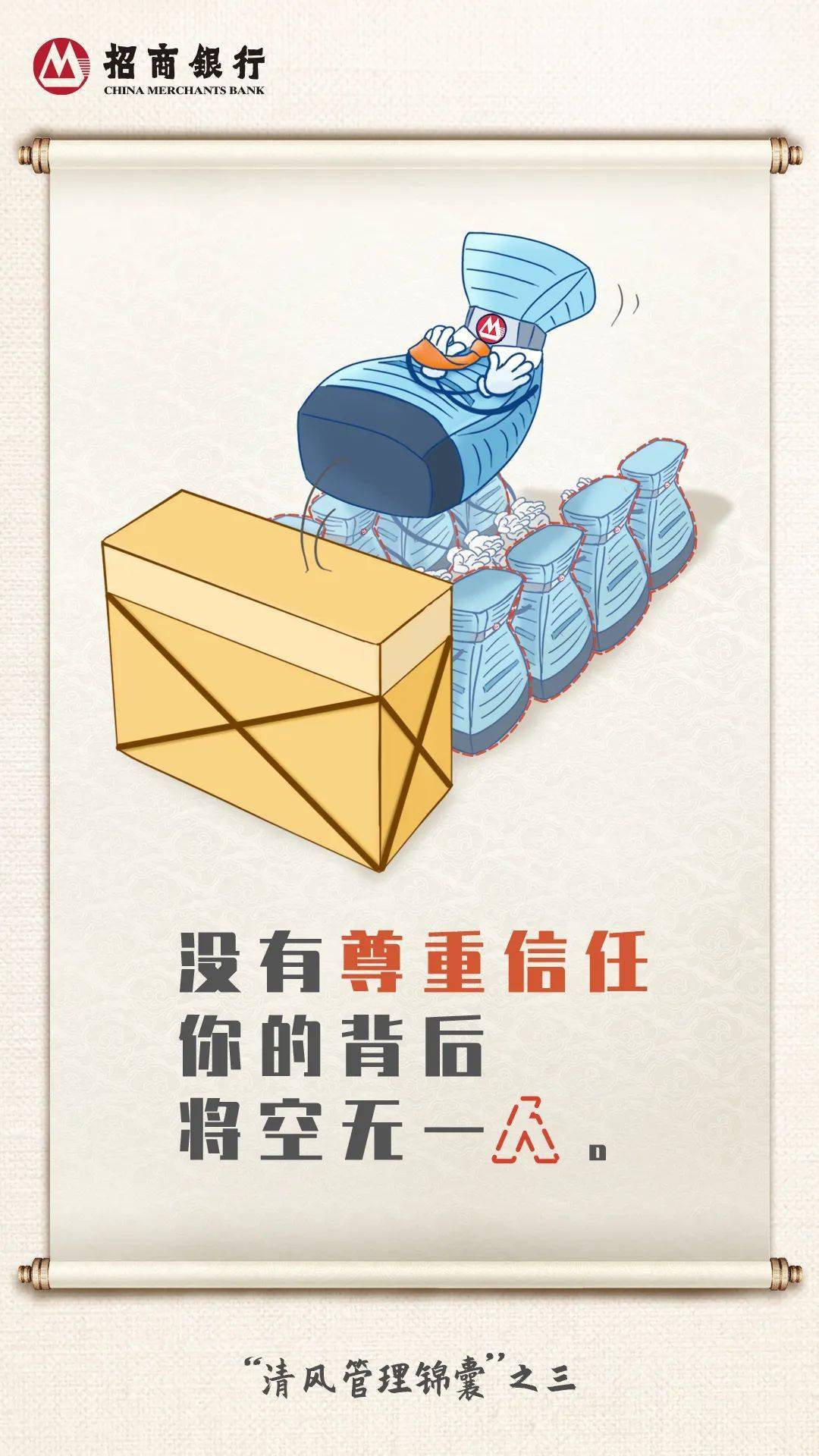 清风公约后招行清风管理锦囊又又又火了