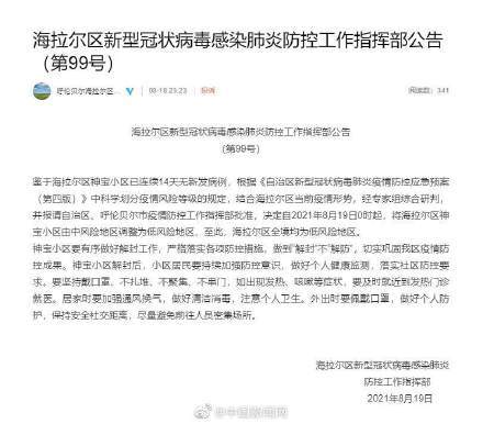 内蒙古|内蒙古中风险地区清零