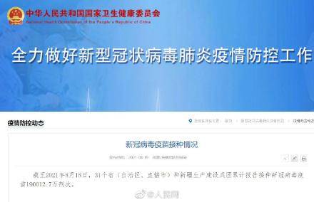 疫苗|我国新冠疫苗接种已超19亿剂次