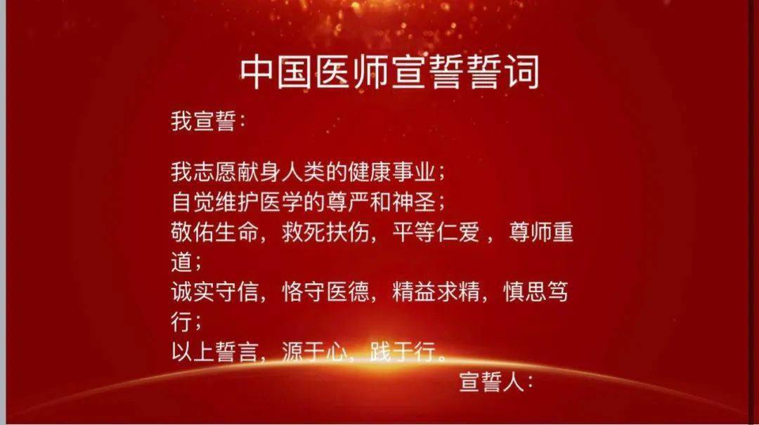 致敬医师节不忘初心医路前行人民医院开展庆祝第四个中国医师节宣誓