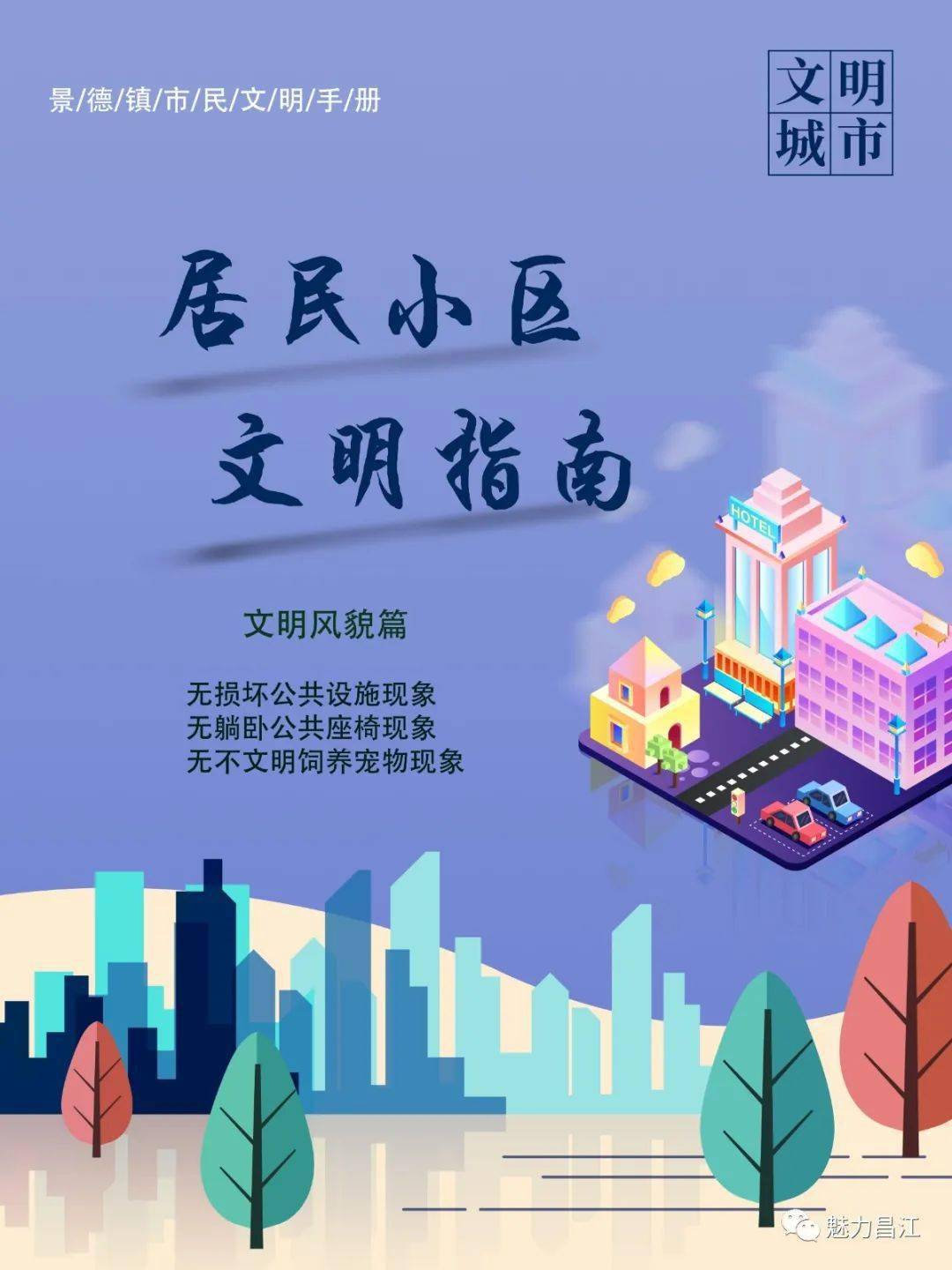 海报丨居民小区文明指南来了看看要怎么做