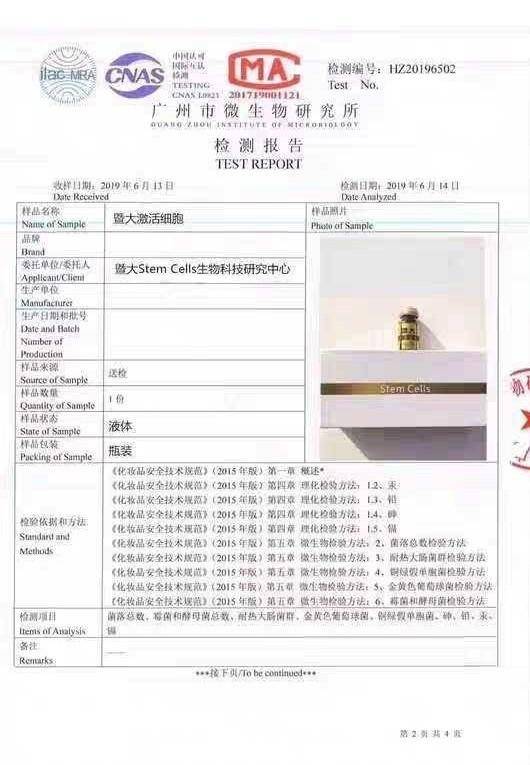 都可|有商家假借暨南大学名号网售干细胞因子，胸部、私处都可填充