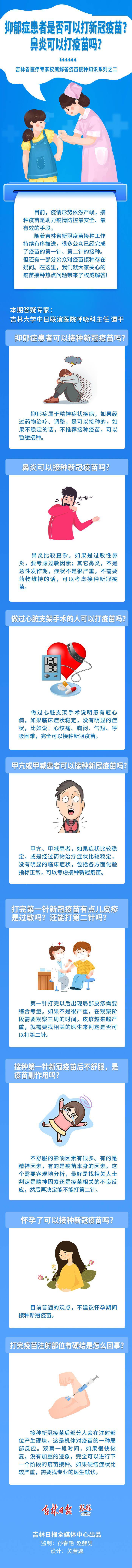 疫苗|抑郁症患者是否可以打新冠疫苗？鼻炎可以打疫苗吗？