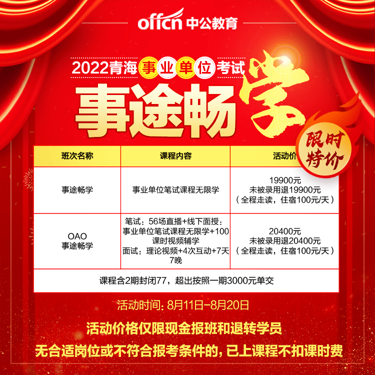 青海事业单位招聘_青海教师招聘网 2019青海省直教师招聘47人公告(2)