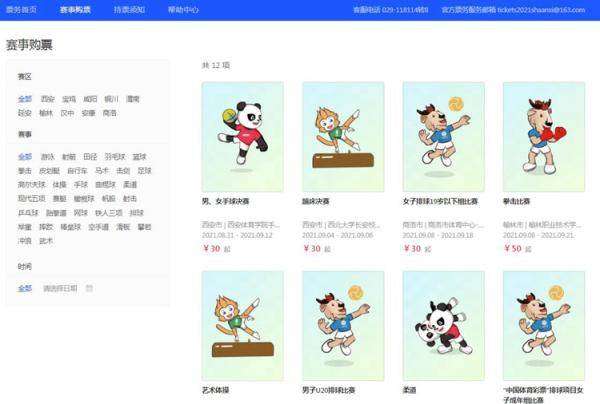 票务|十四运会12个项目比赛门票今起发售