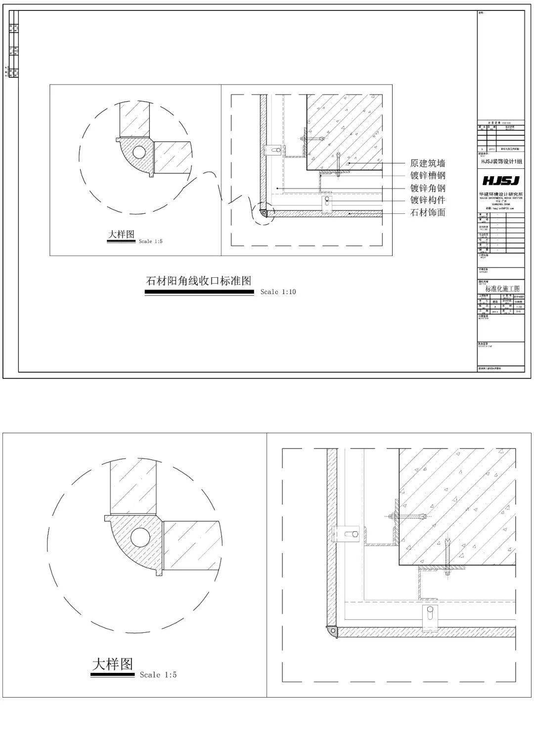 牆面石材陽角金屬條陽角線收口工藝標準施工圖