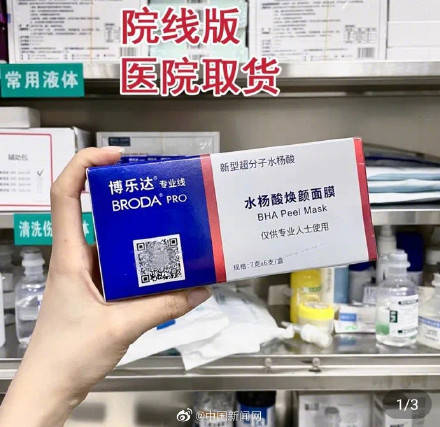 资质|浓度30%的酸，也敢在家刷？小心刷酸烂脸！