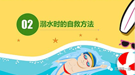 兒童溺水時的自救方法