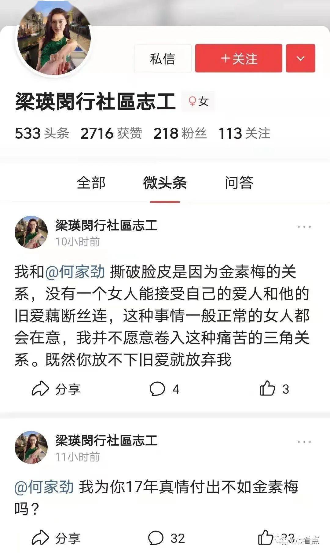 梁瑛闵透过个人社交账号艾特了知名演员何家劲,并表示,自己跟何家劲是