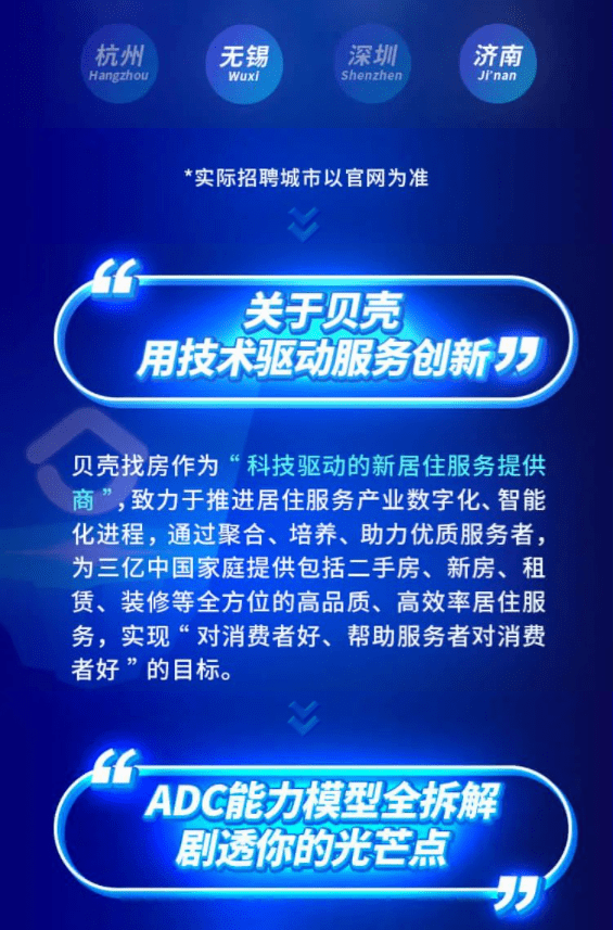 贝壳 招聘_社招 贝壳找房招聘薪酬绩效 数据BI高级主管,热招岗位职等你来