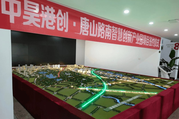 中昊港创·唐山路南智慧创新产业园项目选址在路南区城南经济技术开发