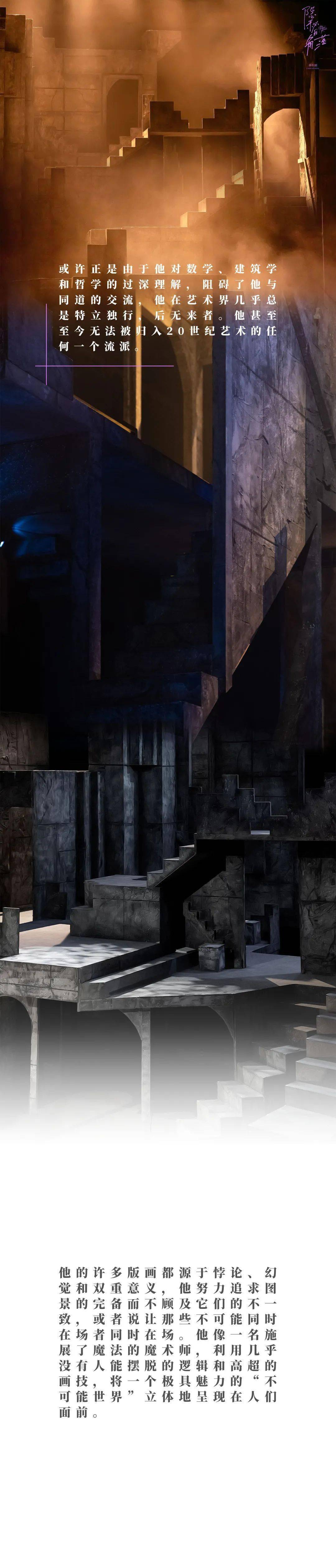 隐秘的角落无尽的楼梯