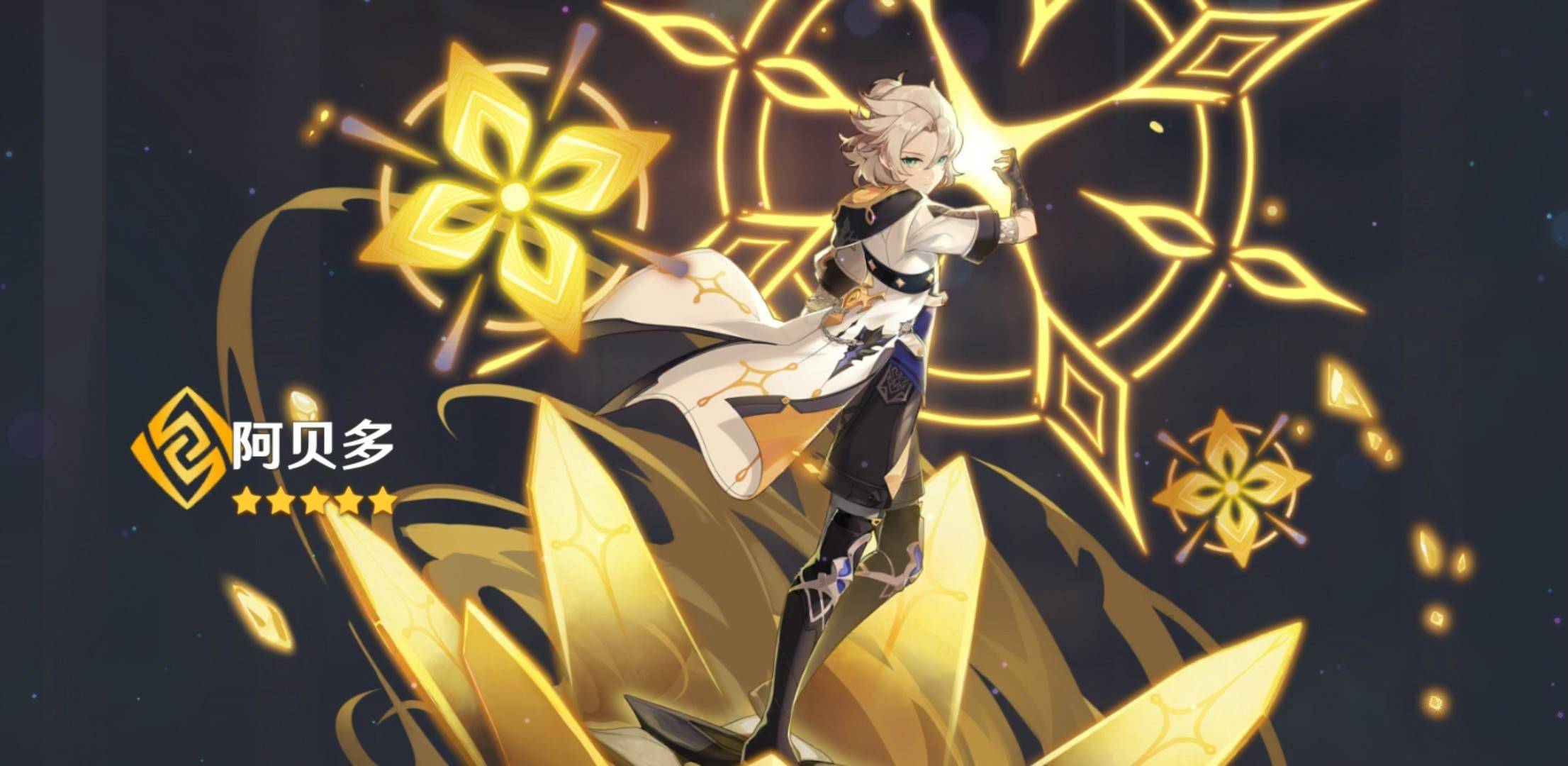 原神很多玩家没有发挥出阿贝多真正的优势