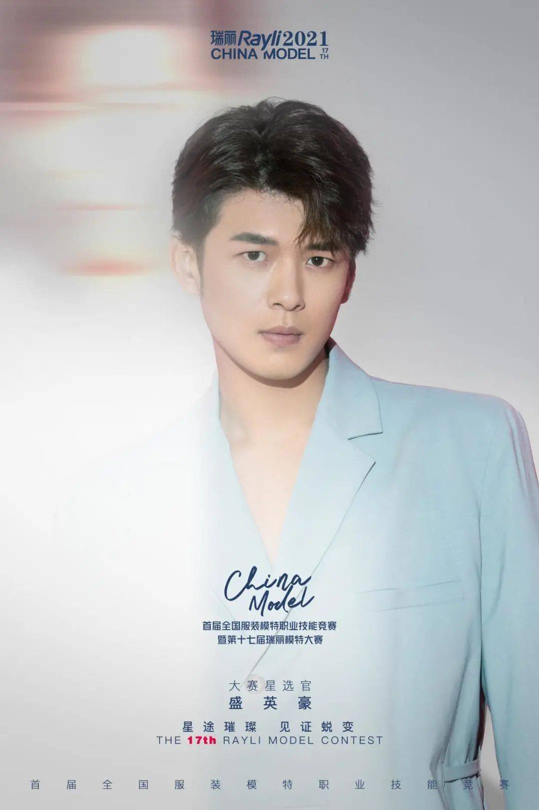 瑞丽|第十七届瑞丽模特大赛首轮面试来啦