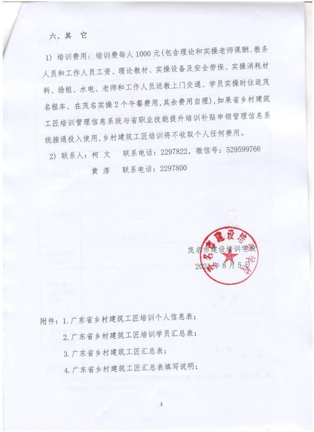 注意信宜建筑工匠必须持证上岗各村委开始接受报名