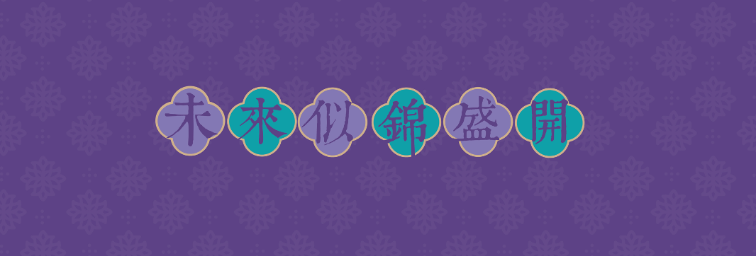 智慧|中式色彩不适合未来学校？这所小学的视觉设计将传统与未来感轻松结合