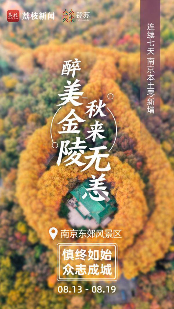 牛首山|醉美金陵，秋来无恙