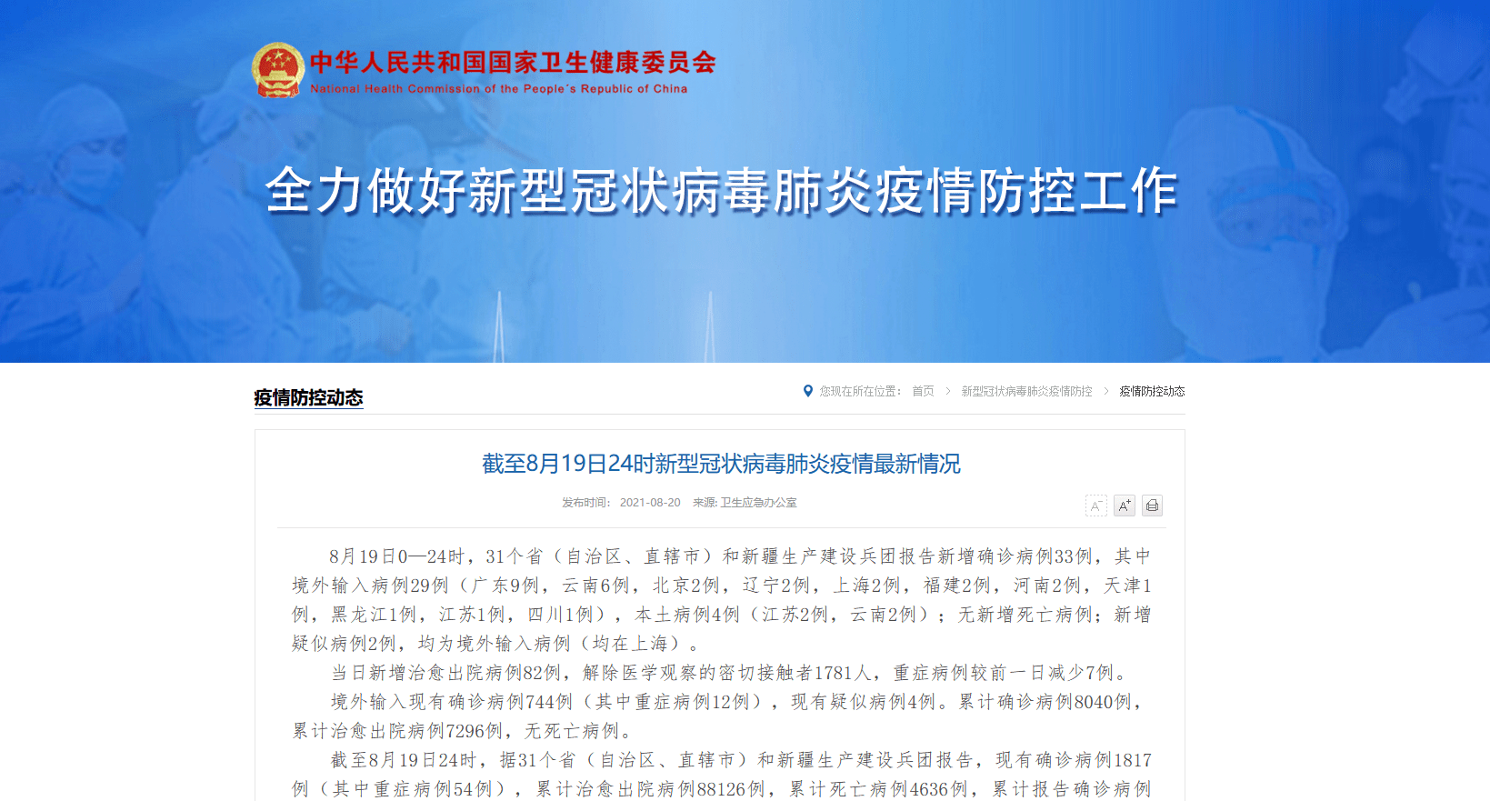 31省新增确诊33例 其中本土17例
 ,31省新增确诊33例其中本土17例