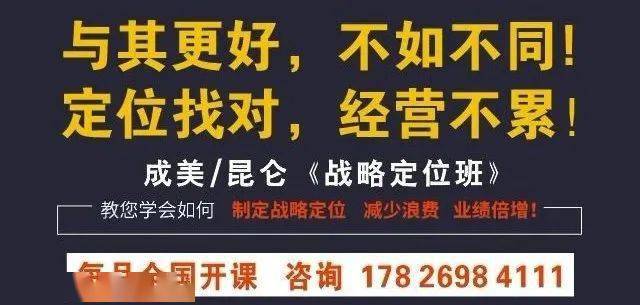 【廣州】9月14-17日,全球頂尖商戰《戰略定位實操班》邀請函_成美