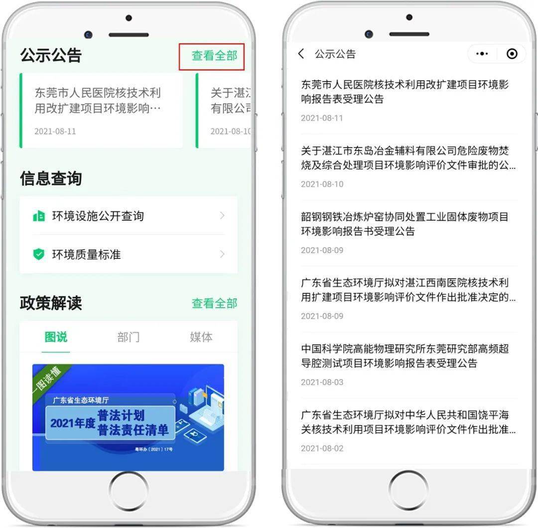 半岛体育app服务“上新”！你关心的环境问题在这里查(图5)