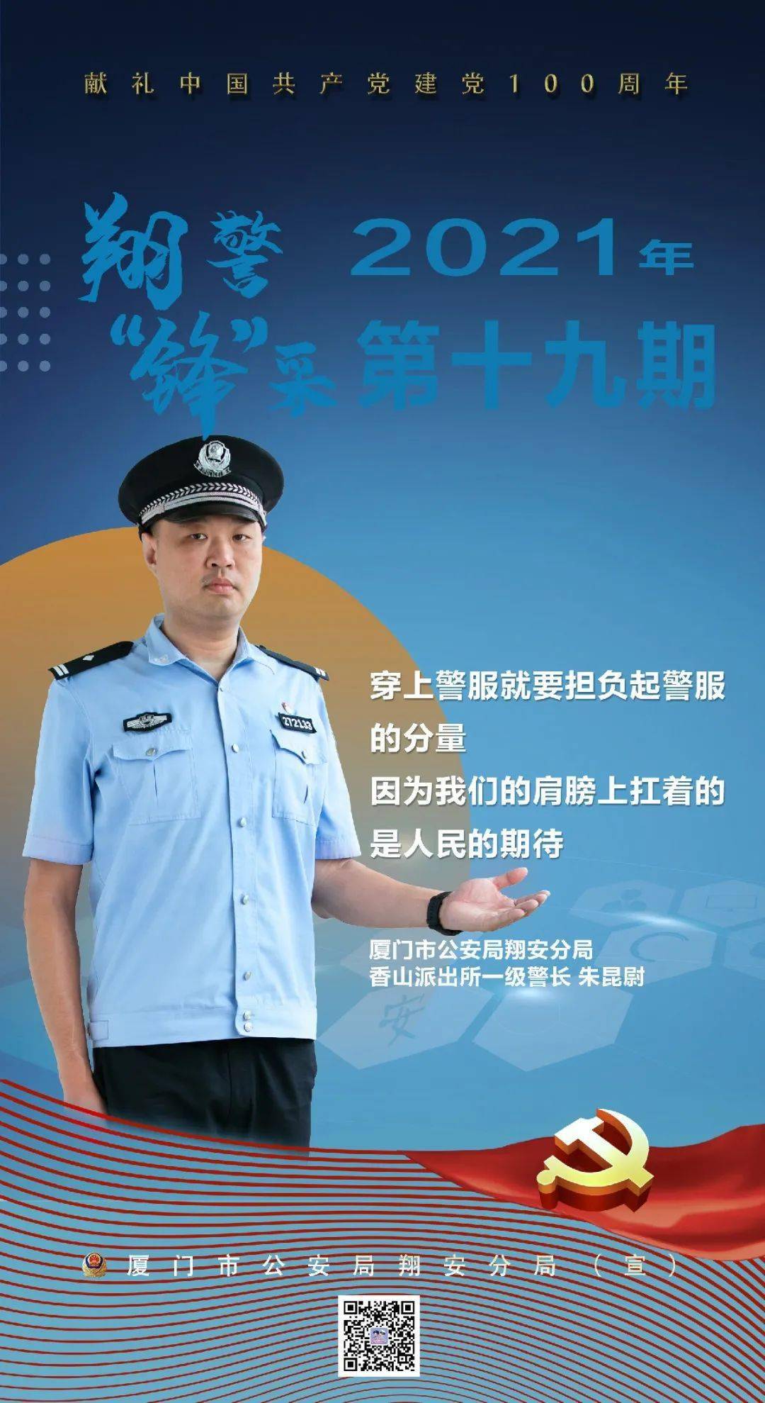 翔民警朱昆尉丨办案有耐心破案有决心这位大高个警官给你想要的安全感