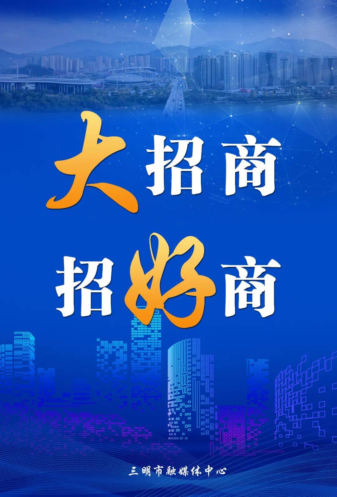 三明市设招商引资特别贡献奖评选奖励工作方案公布