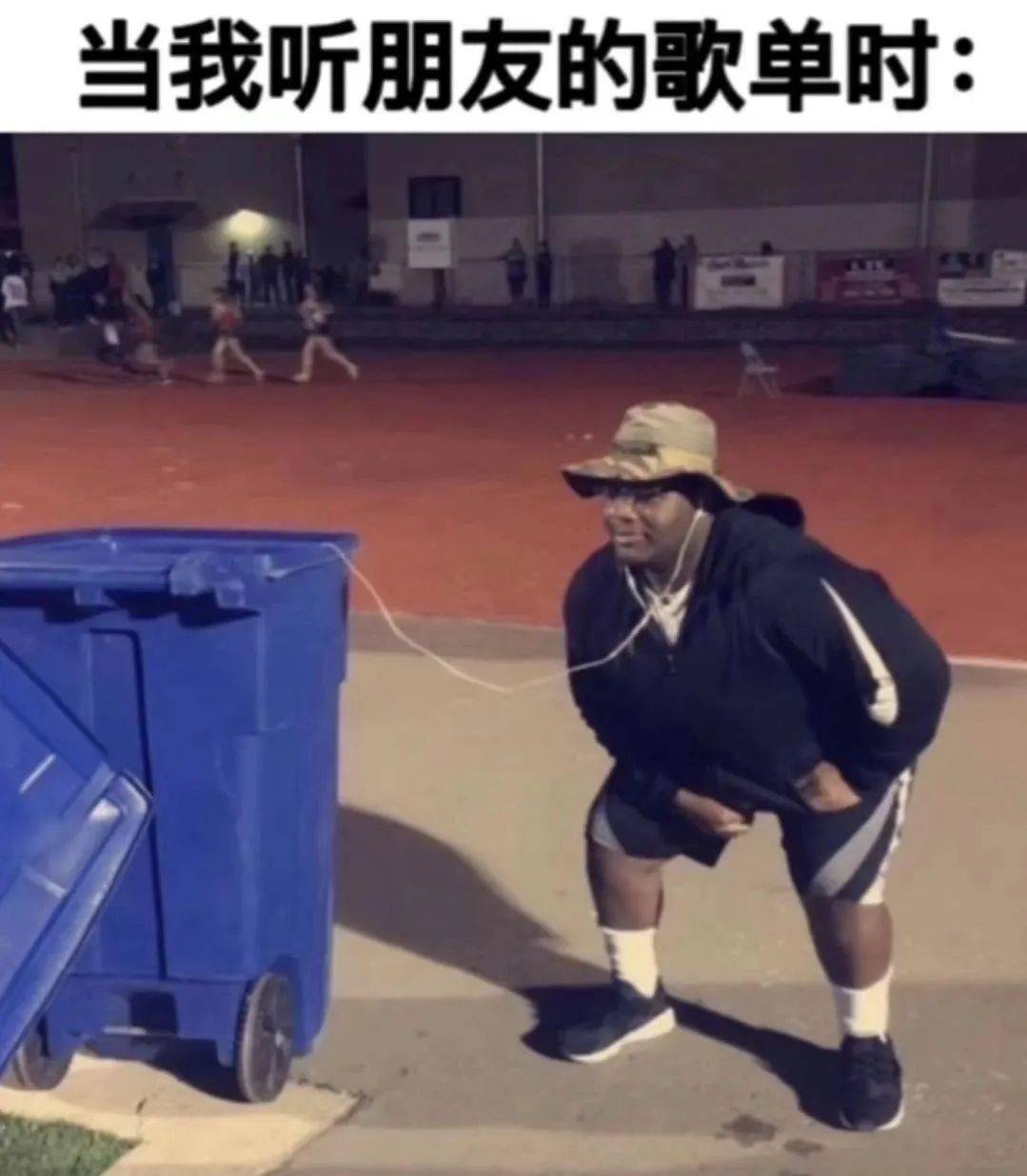 【一乐】当你在听朋友的歌单时……_never