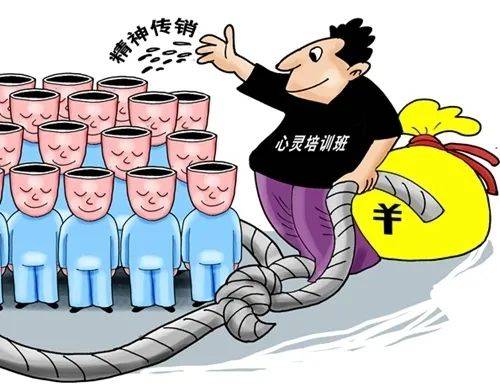 催眠术|“心灵成长”还是“精神传销”？揭秘“心灵培训”背后的事