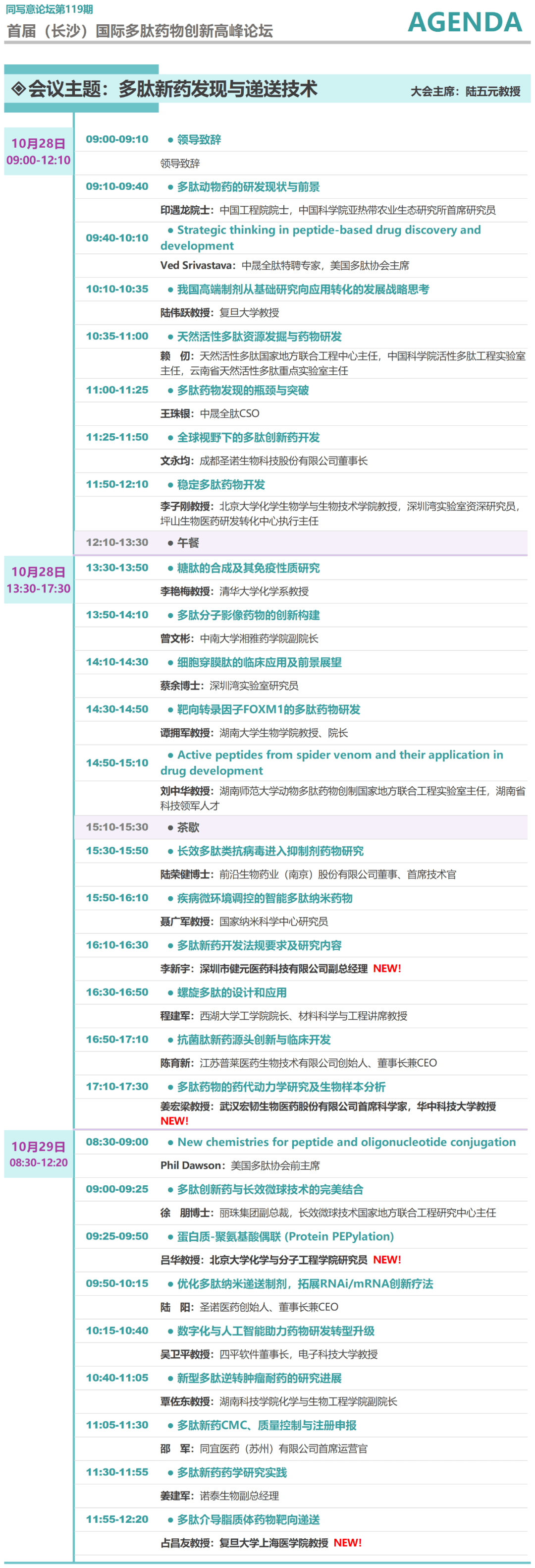 国际国内专家云集，共同解析多肽药物研发创新技术！-Hypeptide
