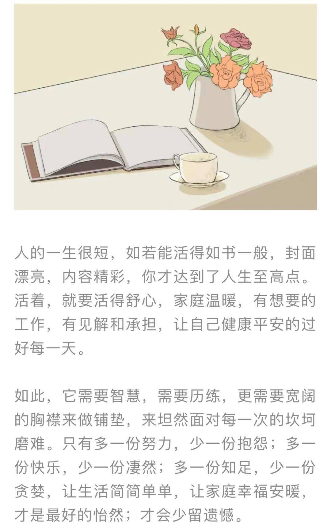 【周末品读】人生,就像一本书