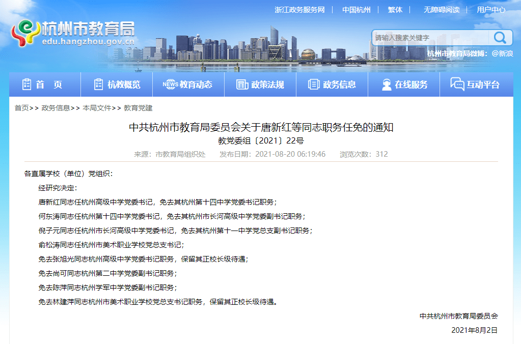 关注杭城高中大换帅这两地也启动了