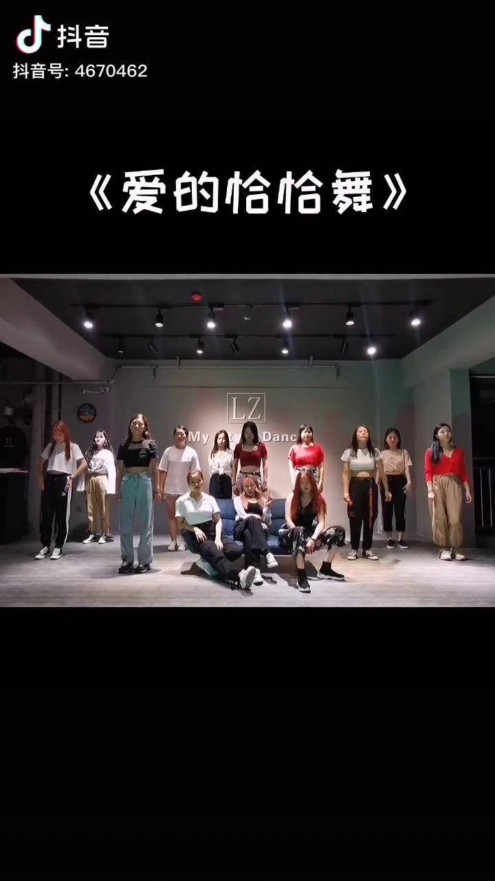 大家好我们是母老虎爱的恰恰舞今晚打老虎