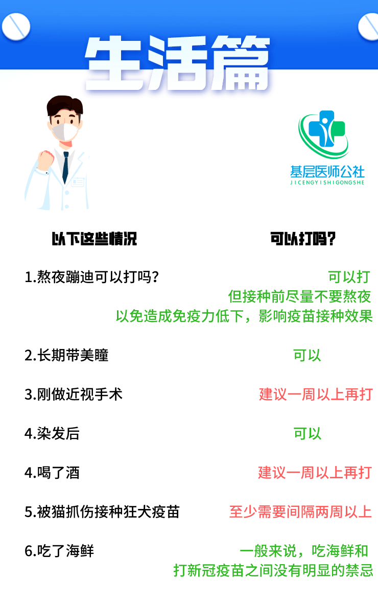 人群|新冠疫苗接种禁忌人群一览表