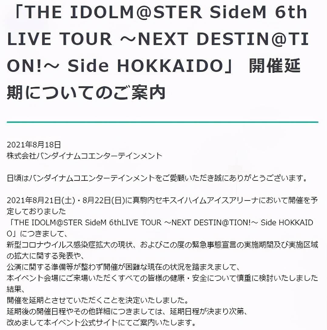 偶像大师sidem 公演宣布延期 盲猜声优群体出现集体感染 日本 偶像大师sidem 公演宣布延期 盲猜声优群体出现集体感染 日本
