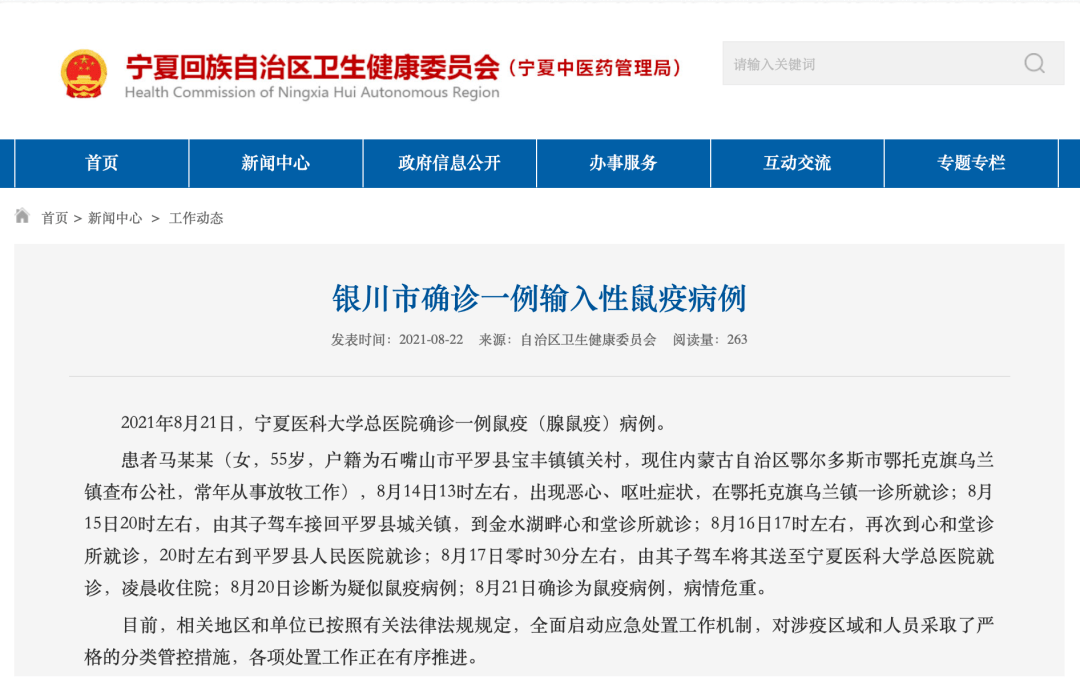 传播|警惕鼠疫！病情危重，患者曾多次就诊……