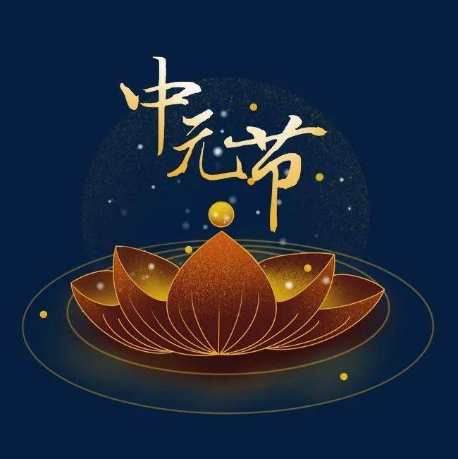 中元节一盏心灯念亲人