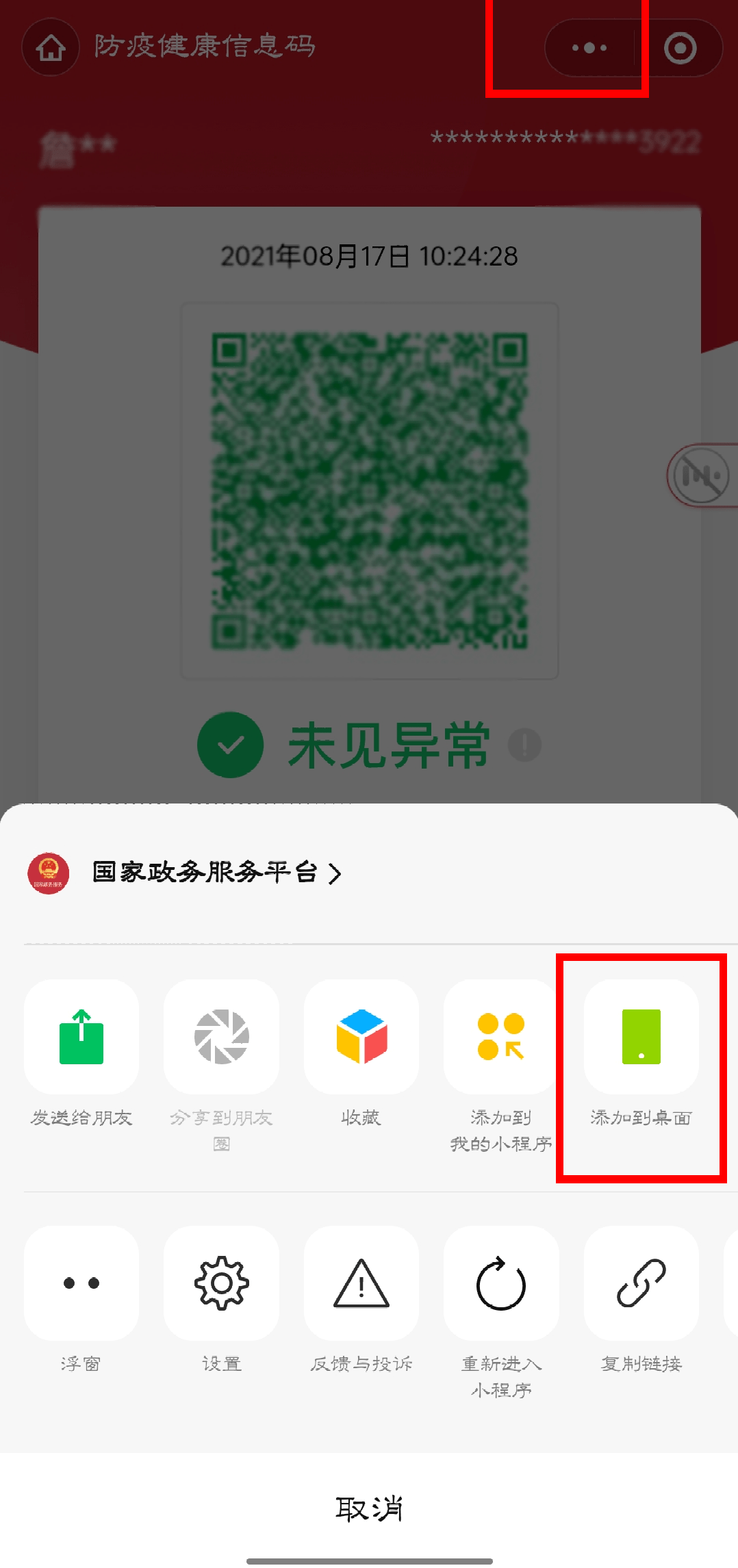 此之外还有行程卡添加桌面方法也在这里了↓1,在微信里面发现-小程序