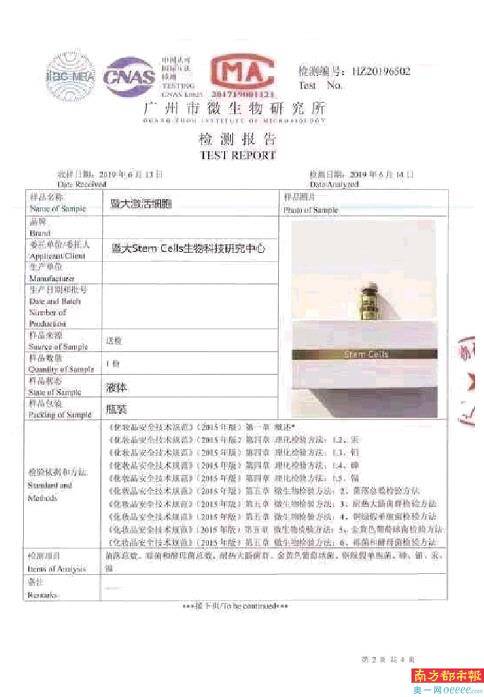美容|有商家借高校名号网售干细胞因子，查实产品检测报告系P图