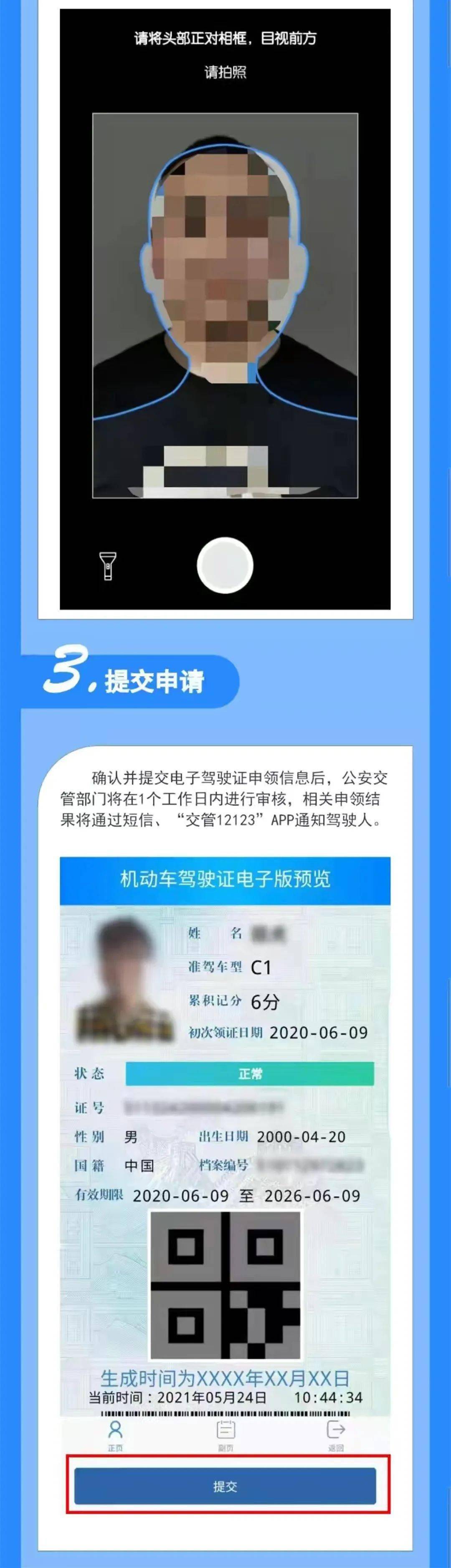 二,出示便利电子驾驶证通过全国公安交管电子证照系统生成,动态显示
