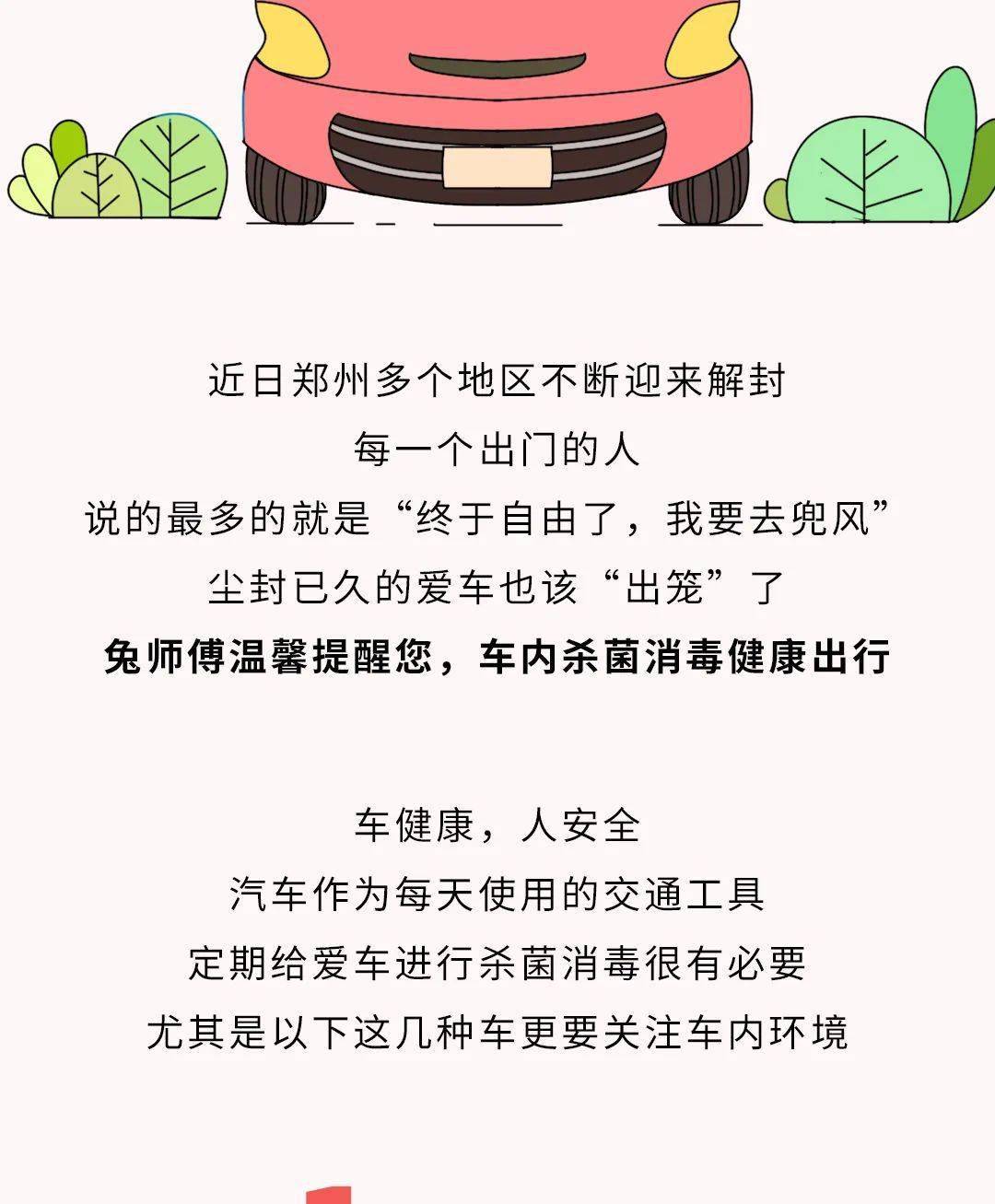 公众|解封！领车内杀菌消毒券，全城通用！