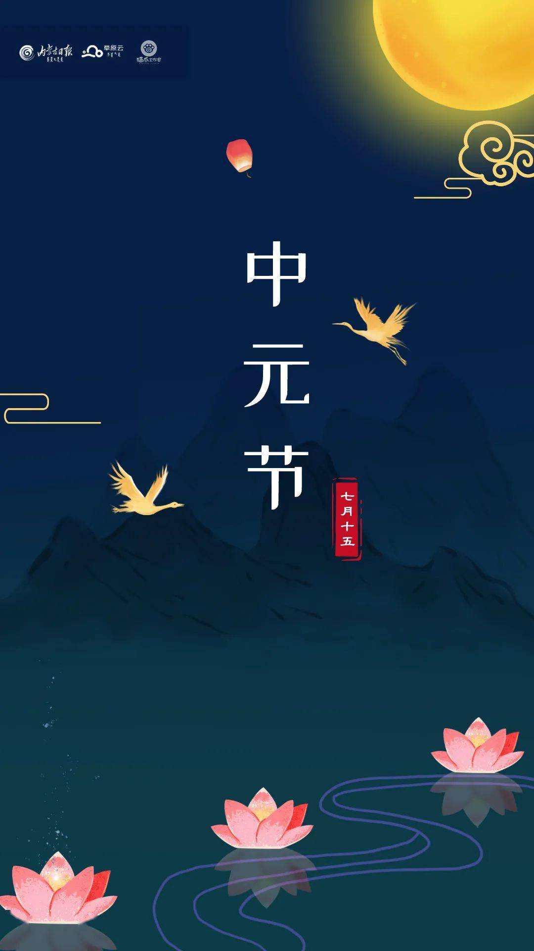 中元节:万树凉生霜气清,中元月上九衢明