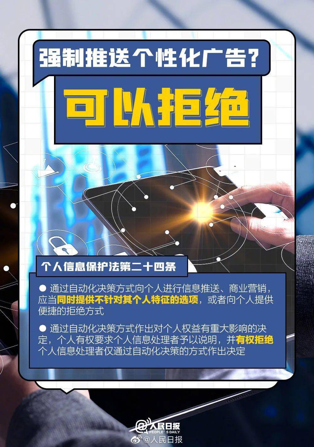 app，不得强制推送个性化广告了！