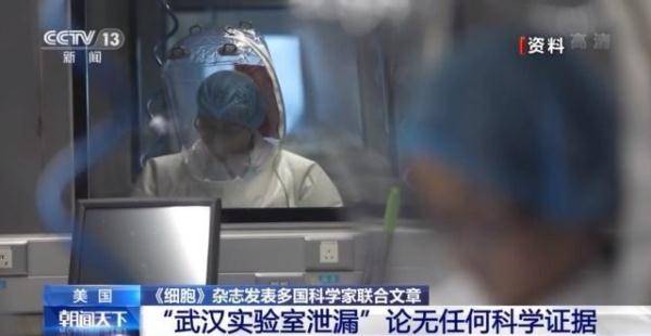 细胞|《细胞》杂志发表多国科学家联合文章：“武汉实验室泄漏”论无任何科